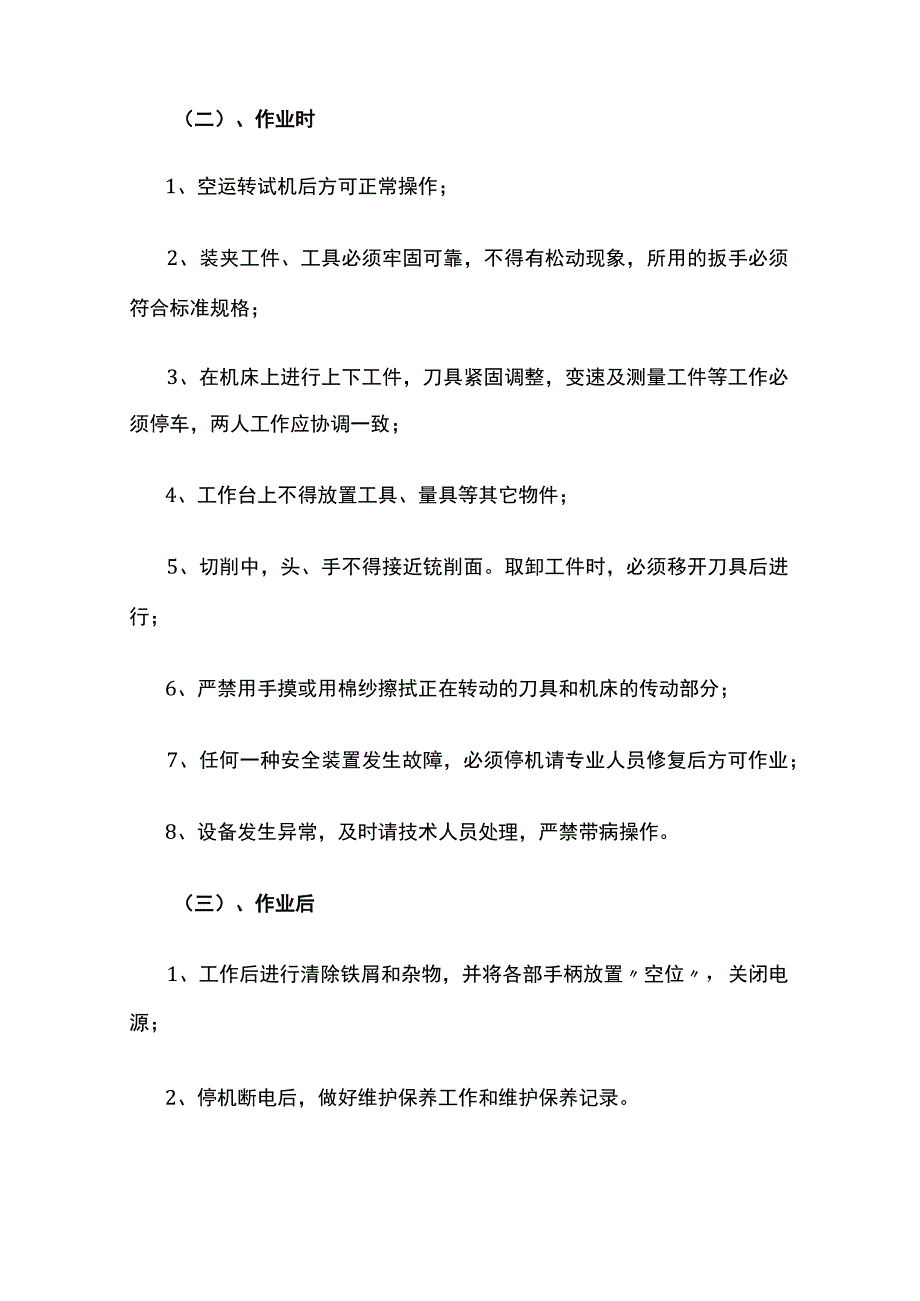 XXXX工贸企业机械设备安全操作规程范本.docx_第3页