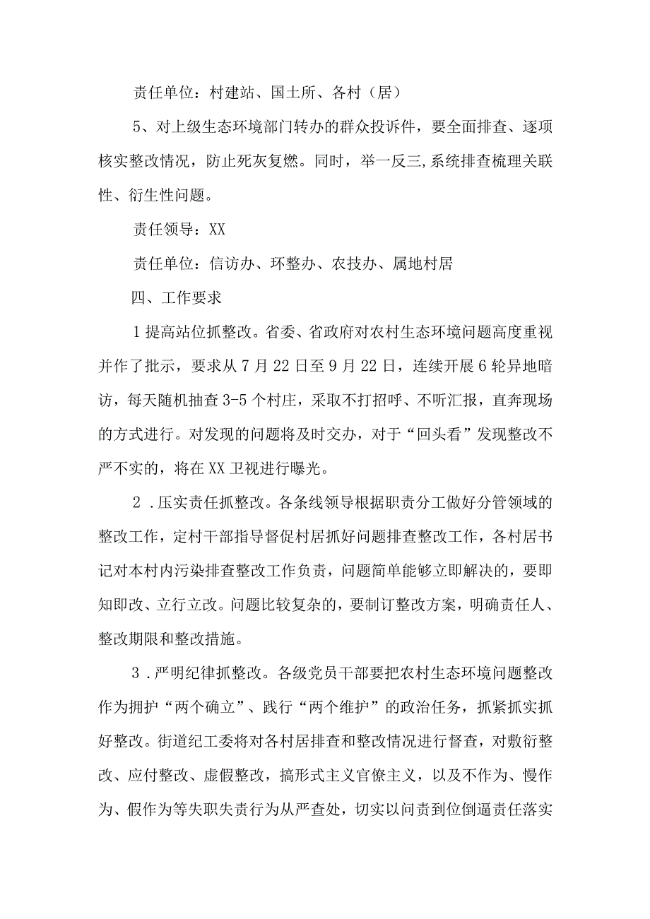 XX街道农村生态环境问题排查整改工作方案.docx_第3页