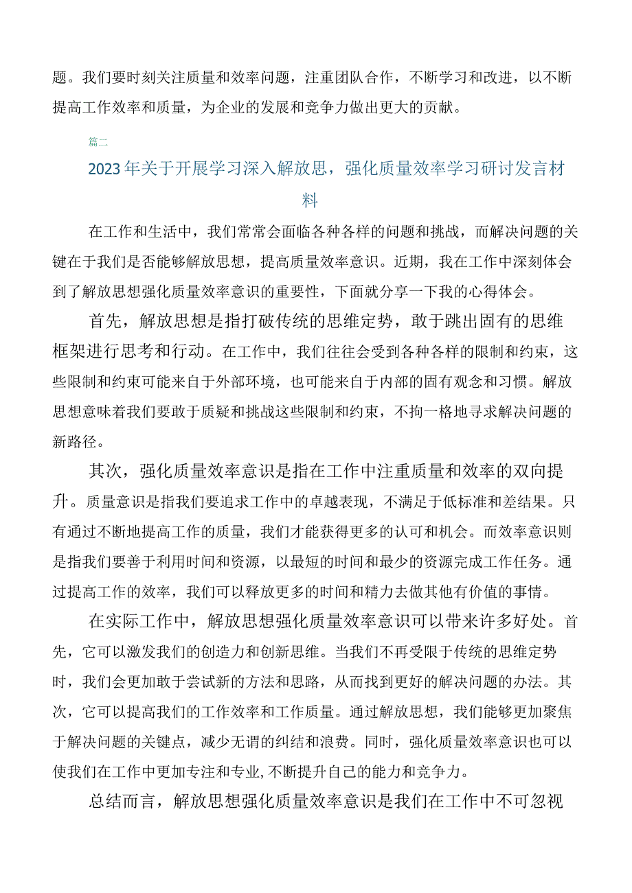 2023年学习贯彻深入解放思强化质量效率的讲话稿共五篇.docx_第2页