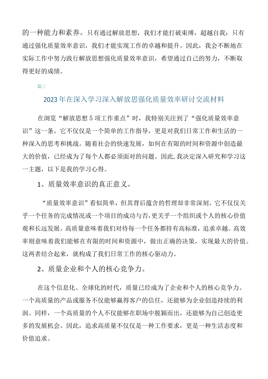 2023年学习贯彻深入解放思强化质量效率的讲话稿共五篇.docx_第3页