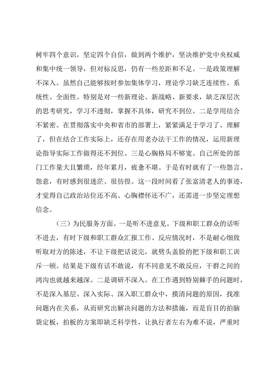 主题教育调研个人整改方案.docx_第2页