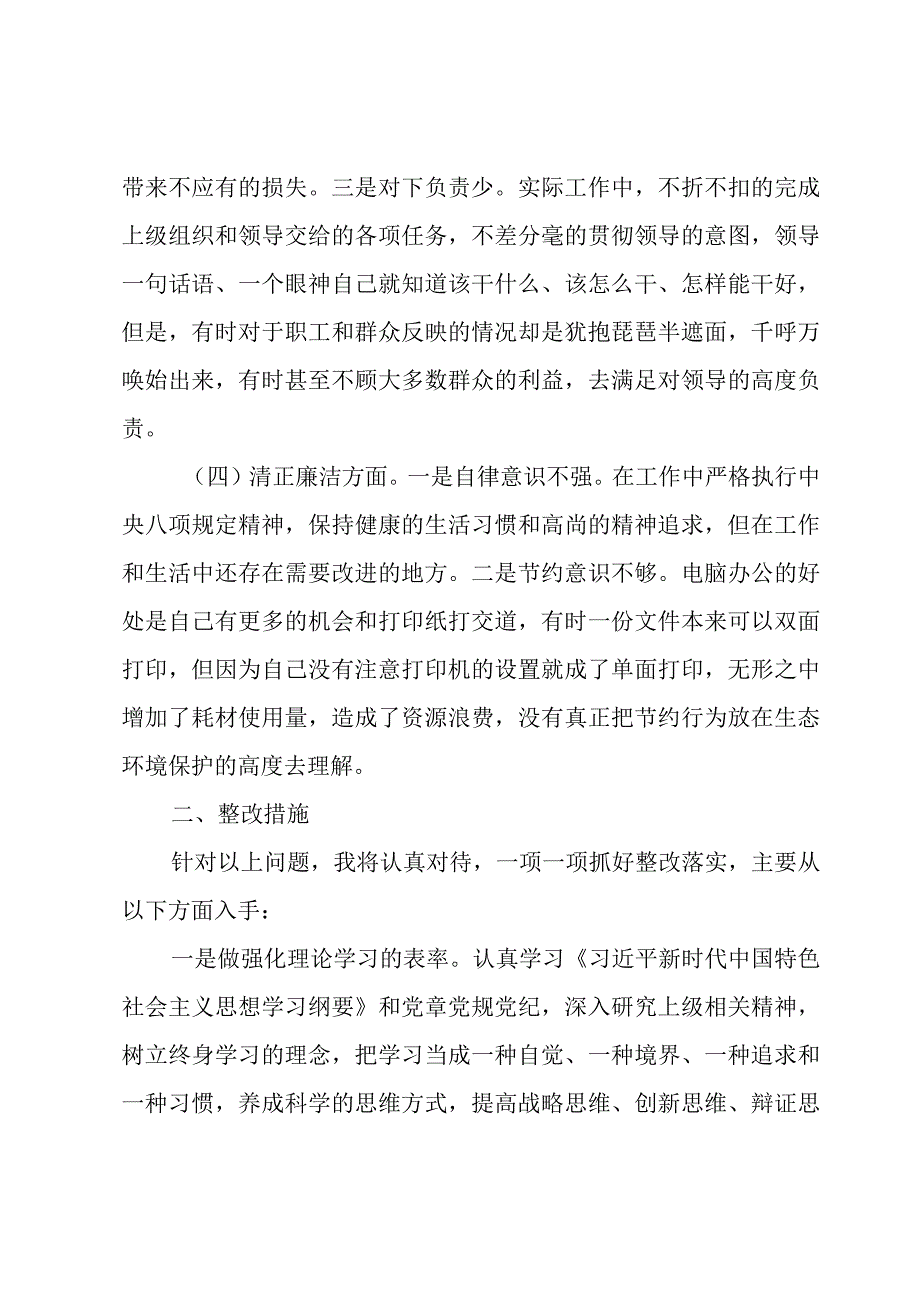 主题教育调研个人整改方案.docx_第3页