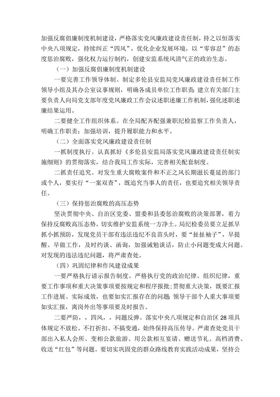 2023年银行纪委书记反腐倡廉形势报告党课讲稿(通用6篇)_1.docx_第2页