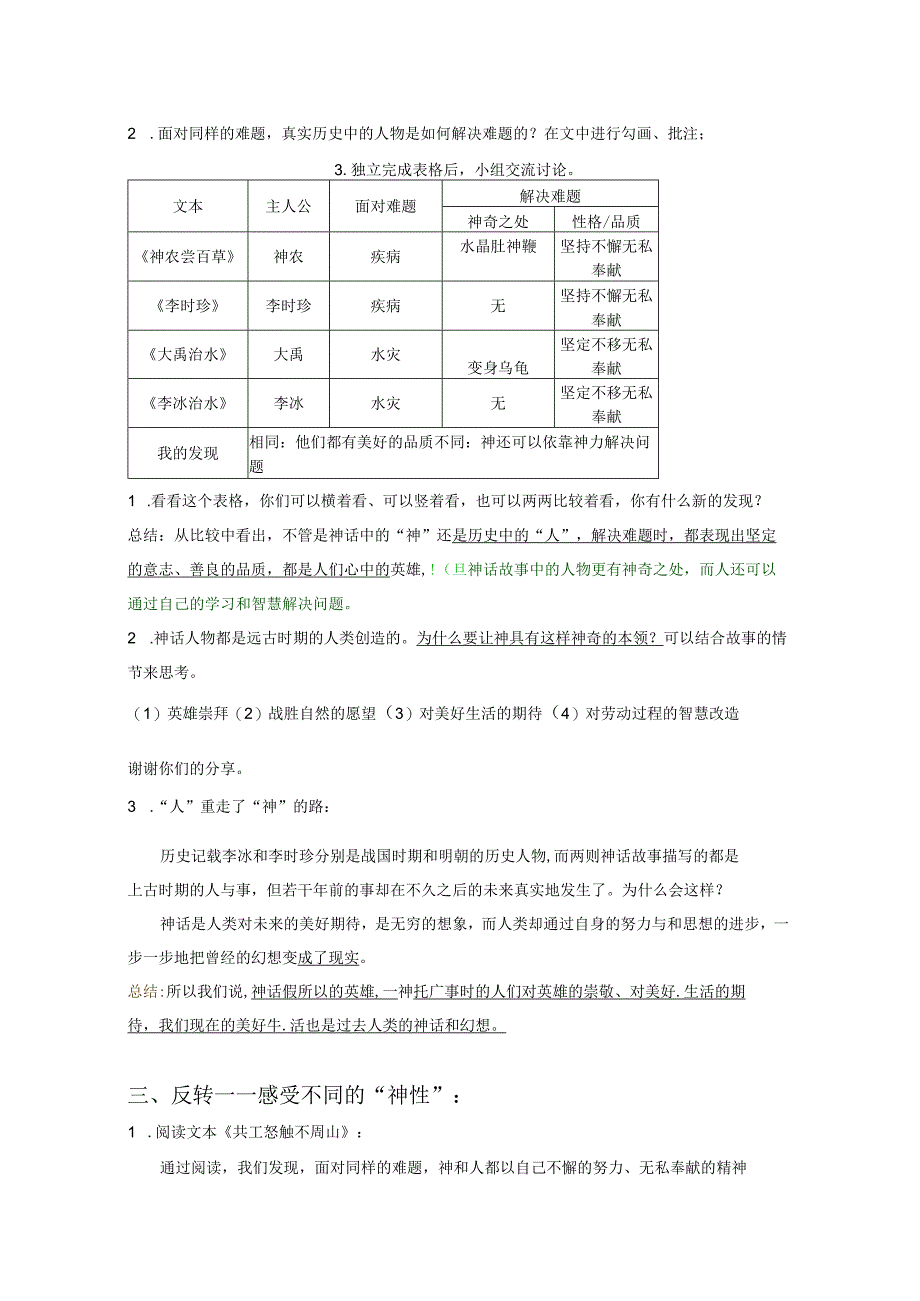 《面对难题的神与人》——神话故事群文阅读教案.docx_第3页