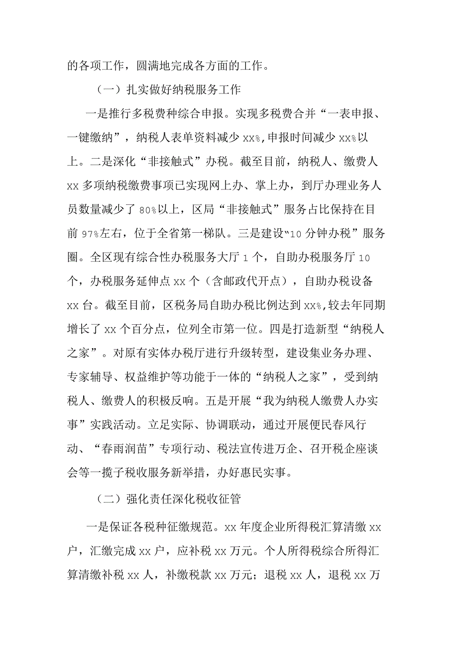 “一岗双责”履行情况汇报.docx_第2页