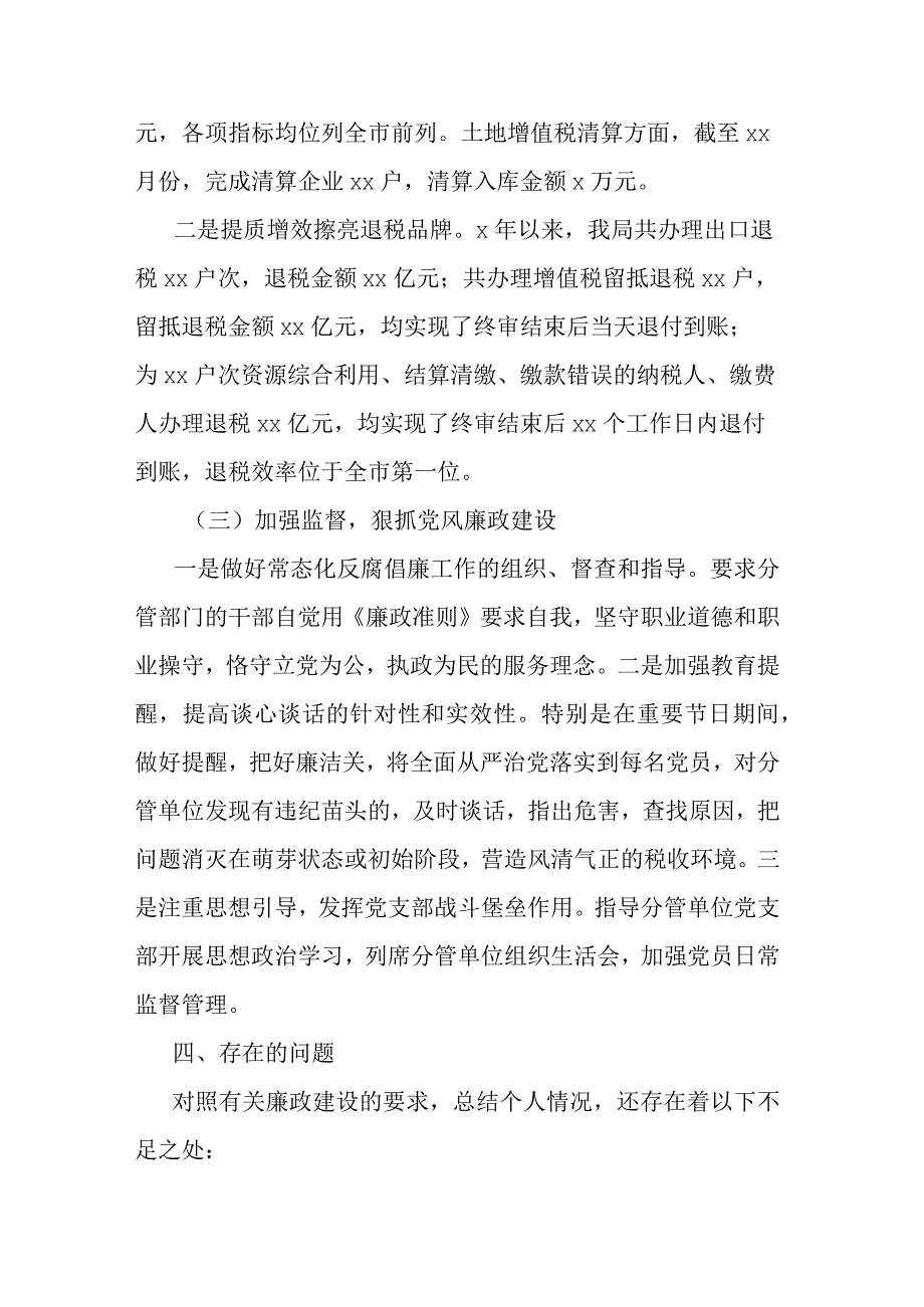 “一岗双责”履行情况汇报.docx_第3页