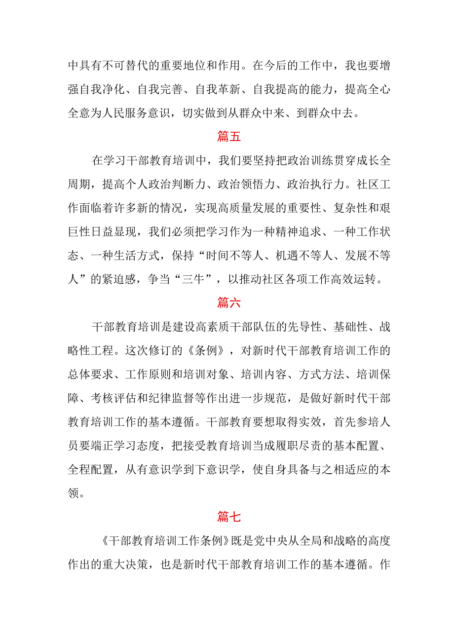 《干部教育培训工作条例》心得体会九篇.docx_第3页