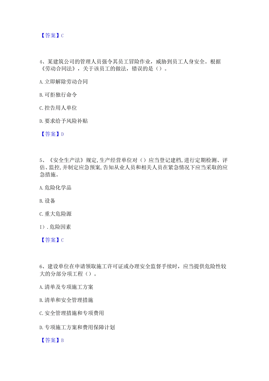 2022年-2023年安全员之A证（企业负责人）提升训练试卷B卷附答案.docx_第2页