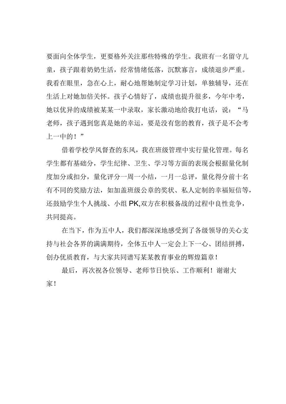 优秀教师代表在庆祝表彰教师节大会上发言.docx_第2页