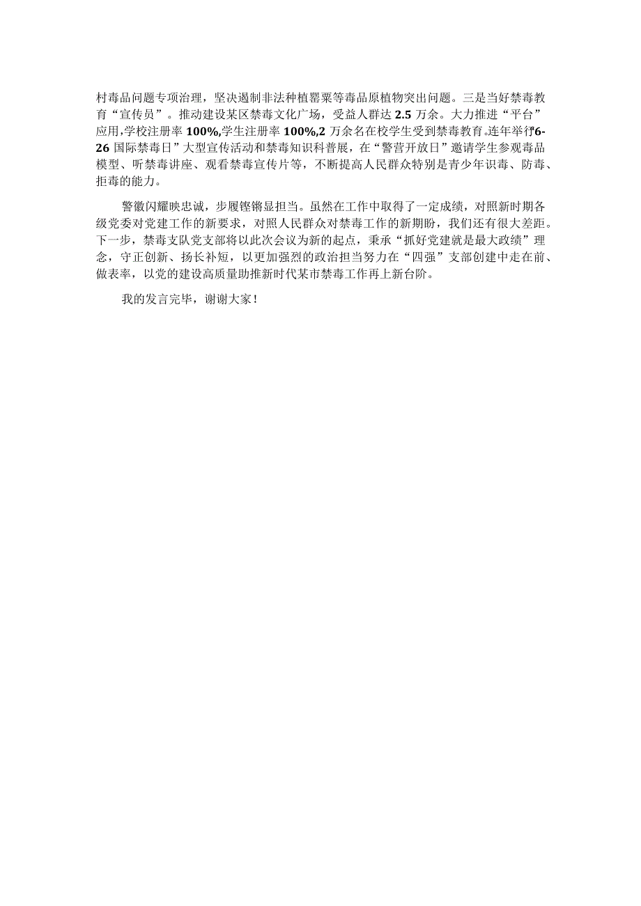 党建工作交流发言材料.docx_第2页