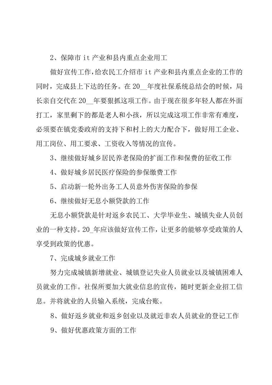 2023年医保工作计划三篇.docx_第3页