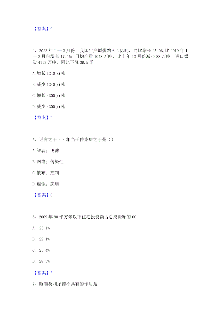 2023年三支一扶之三支一扶行测能力测试试卷A卷附答案.docx_第2页