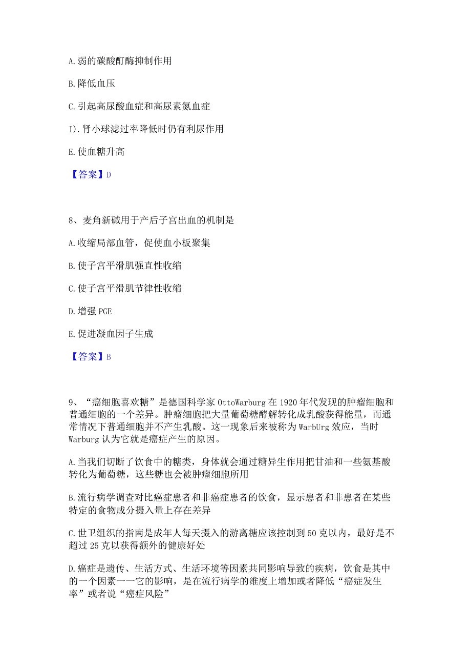 2023年三支一扶之三支一扶行测能力测试试卷A卷附答案.docx_第3页