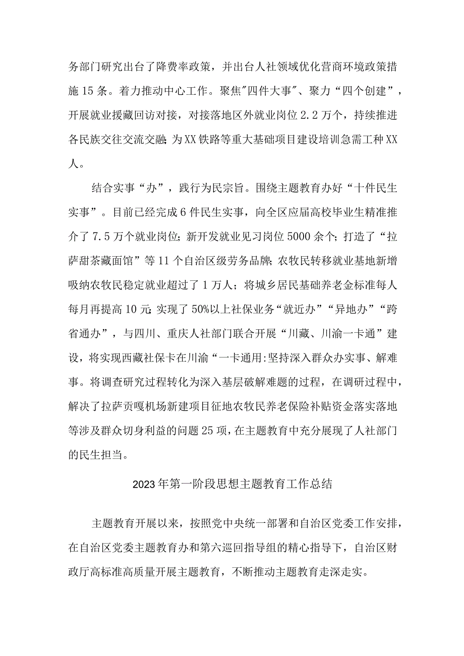 2023年国企单位第一阶段思想主题教育工作总结（5份）.docx_第2页