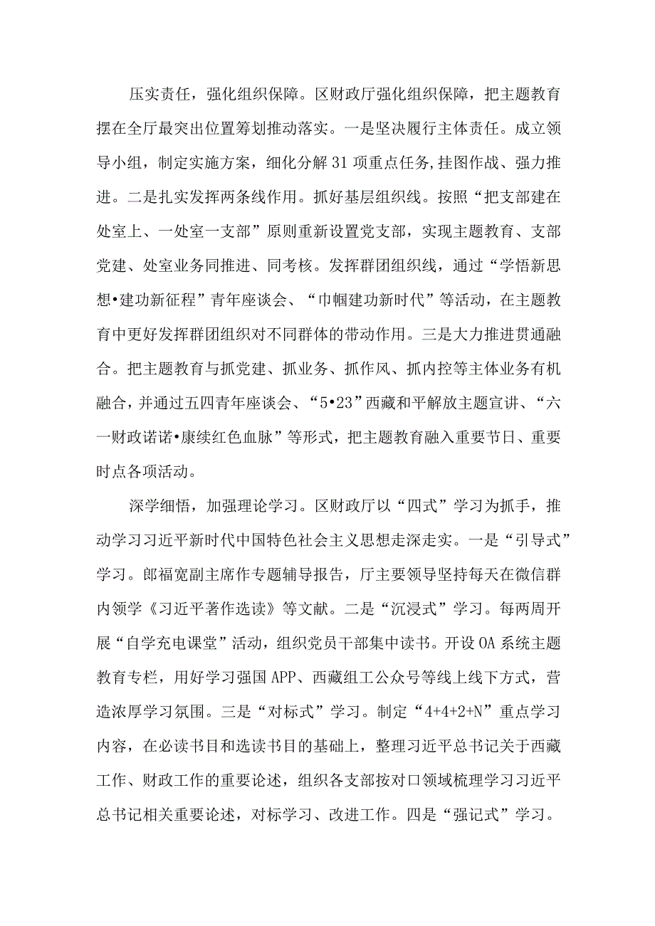 2023年国企单位第一阶段思想主题教育工作总结（5份）.docx_第3页