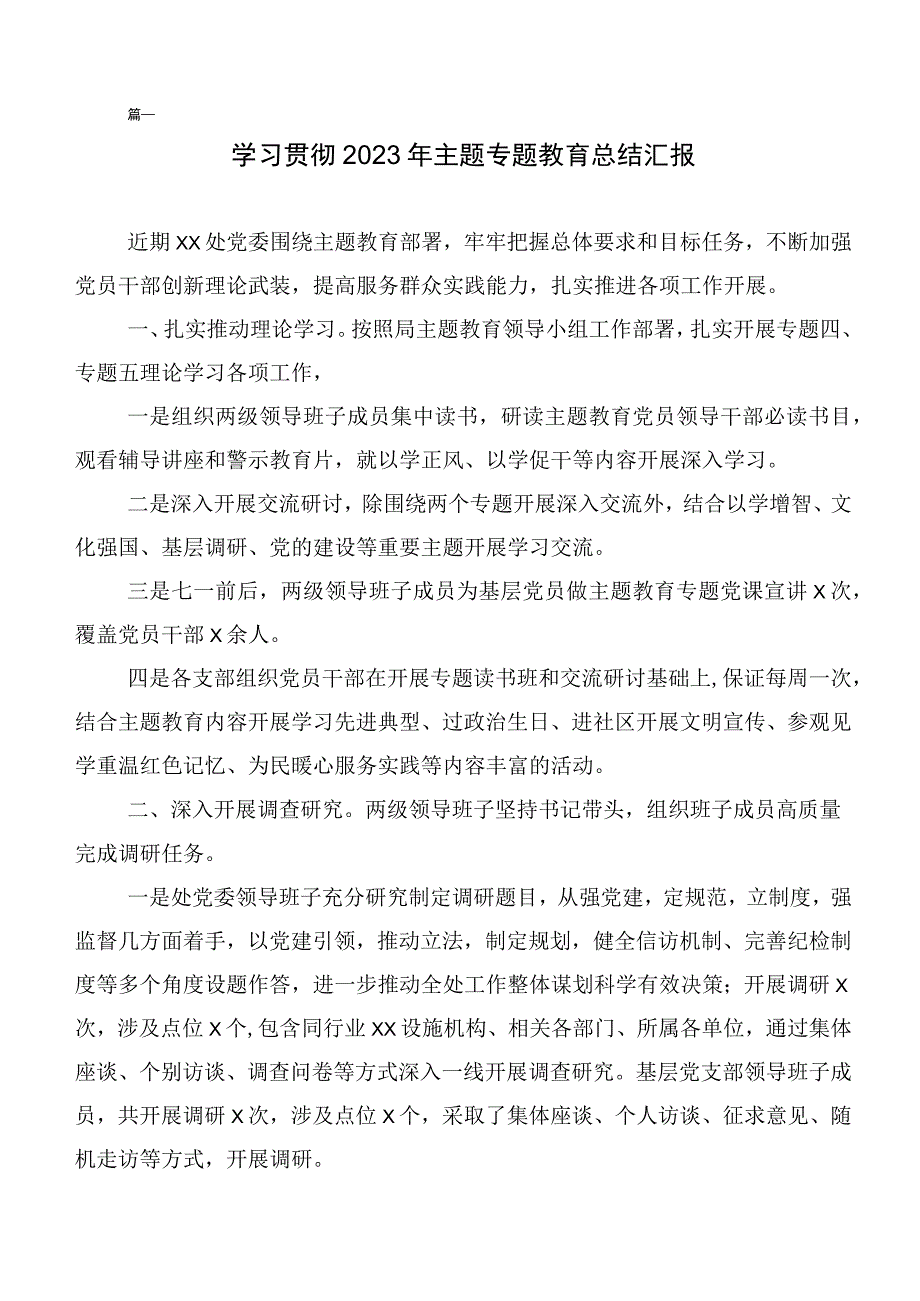 2023年主题集中教育工作情况汇报二十篇.docx_第3页