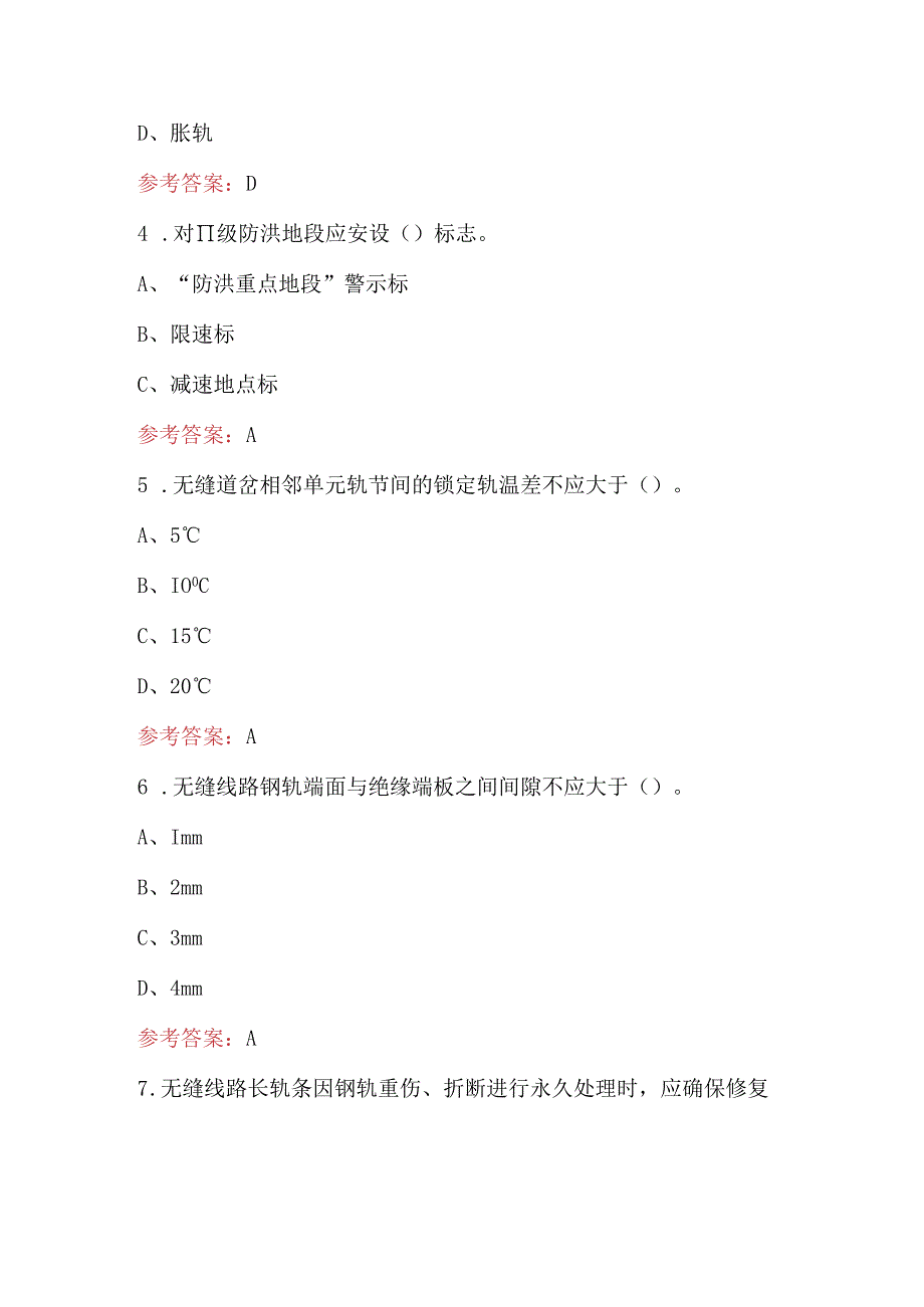 2023年铁路线路防洪防胀理论考试题库（含答案）.docx_第2页