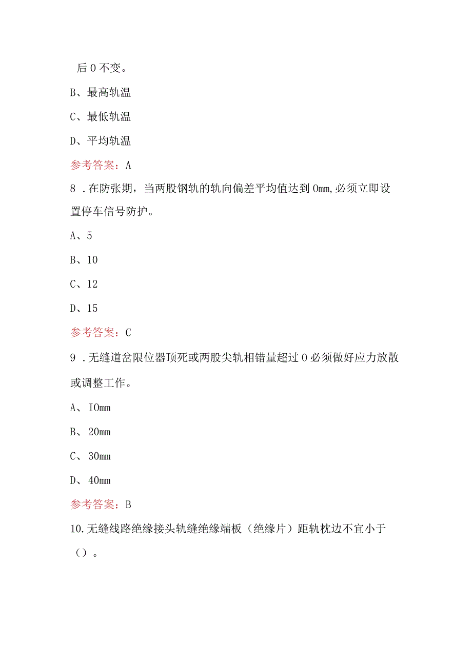 2023年铁路线路防洪防胀理论考试题库（含答案）.docx_第3页