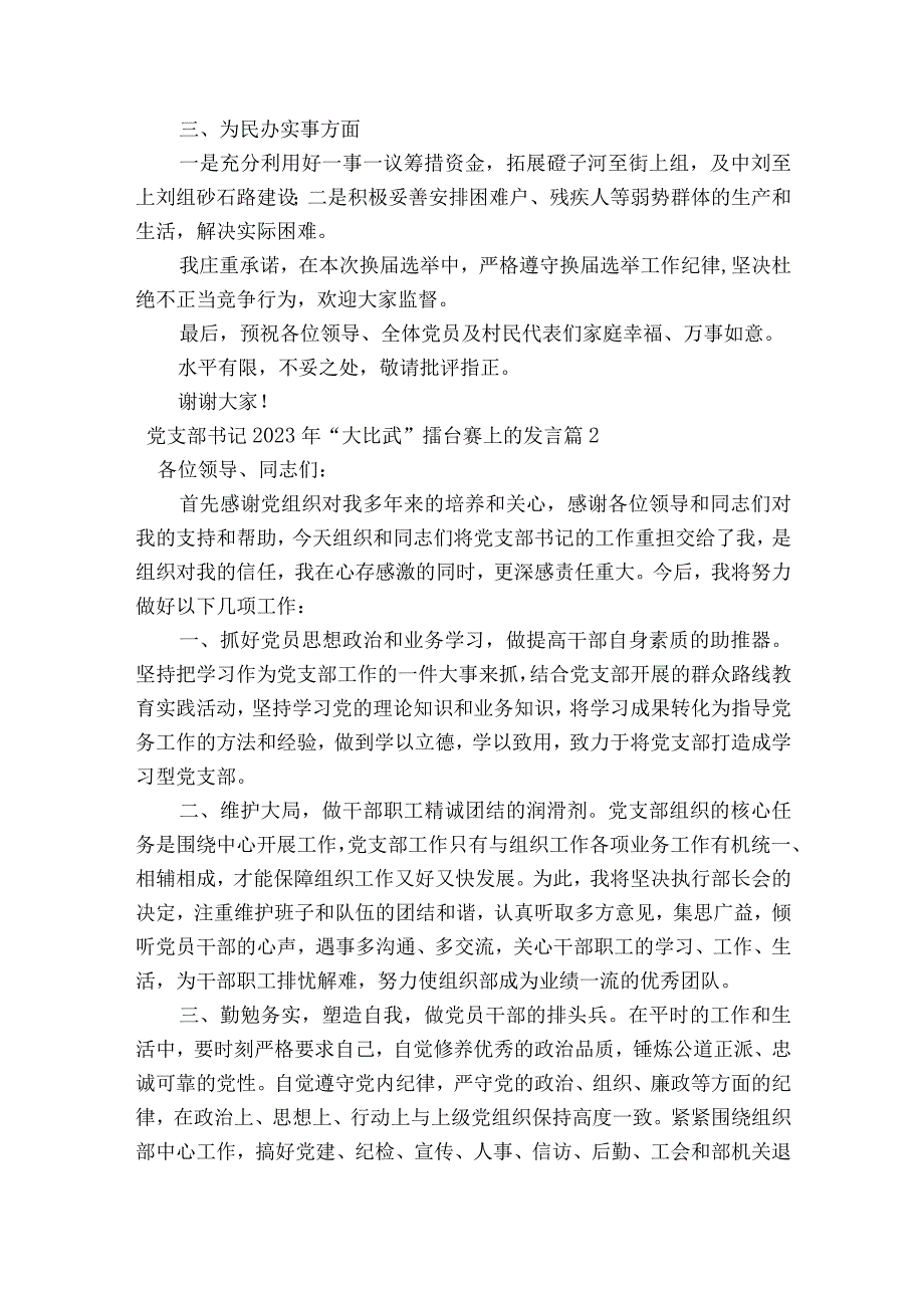 党支部书记2023年“大比武”擂台赛上的发言【八篇】.docx_第2页