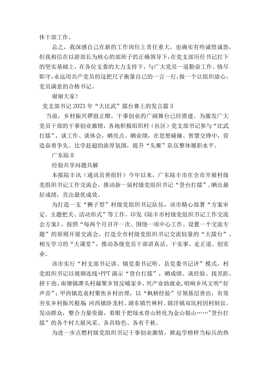 党支部书记2023年“大比武”擂台赛上的发言【八篇】.docx_第3页