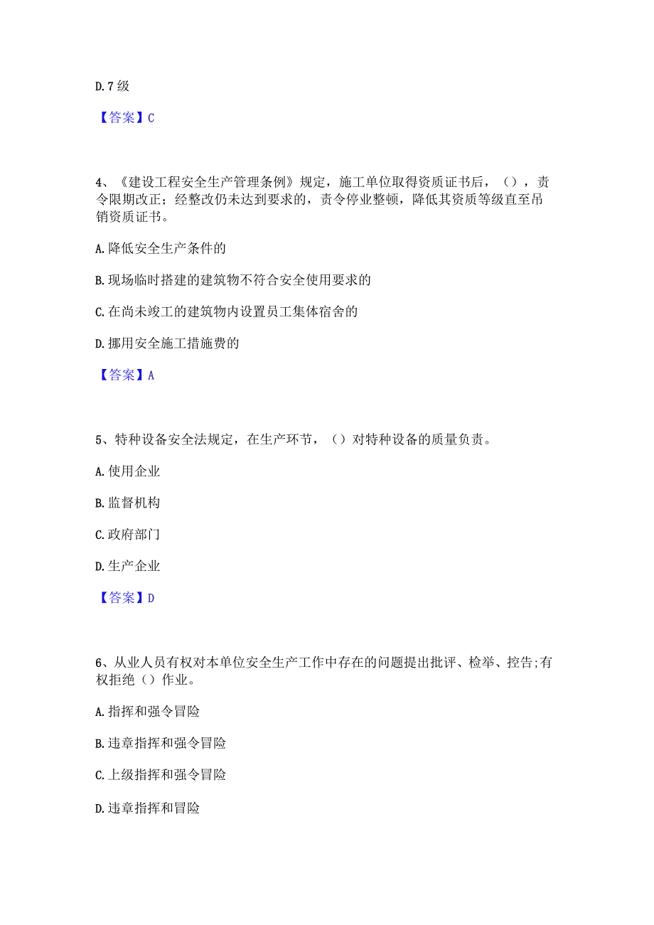 2022年-2023年安全员之A证（企业负责人）全真模拟考试试卷B卷含答案.docx_第2页