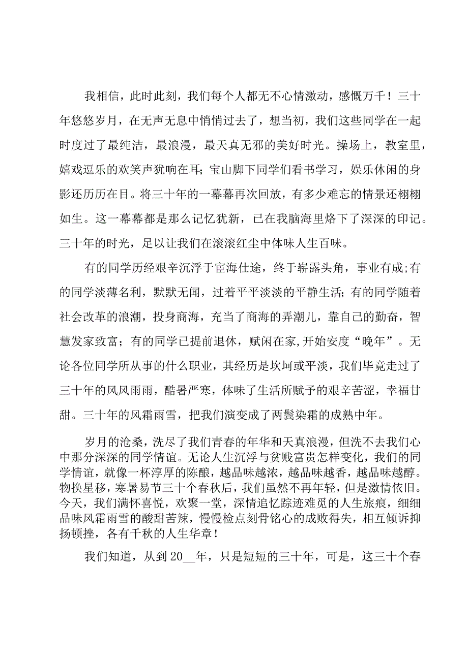 中年同学聚会发言稿（3篇）.docx_第2页