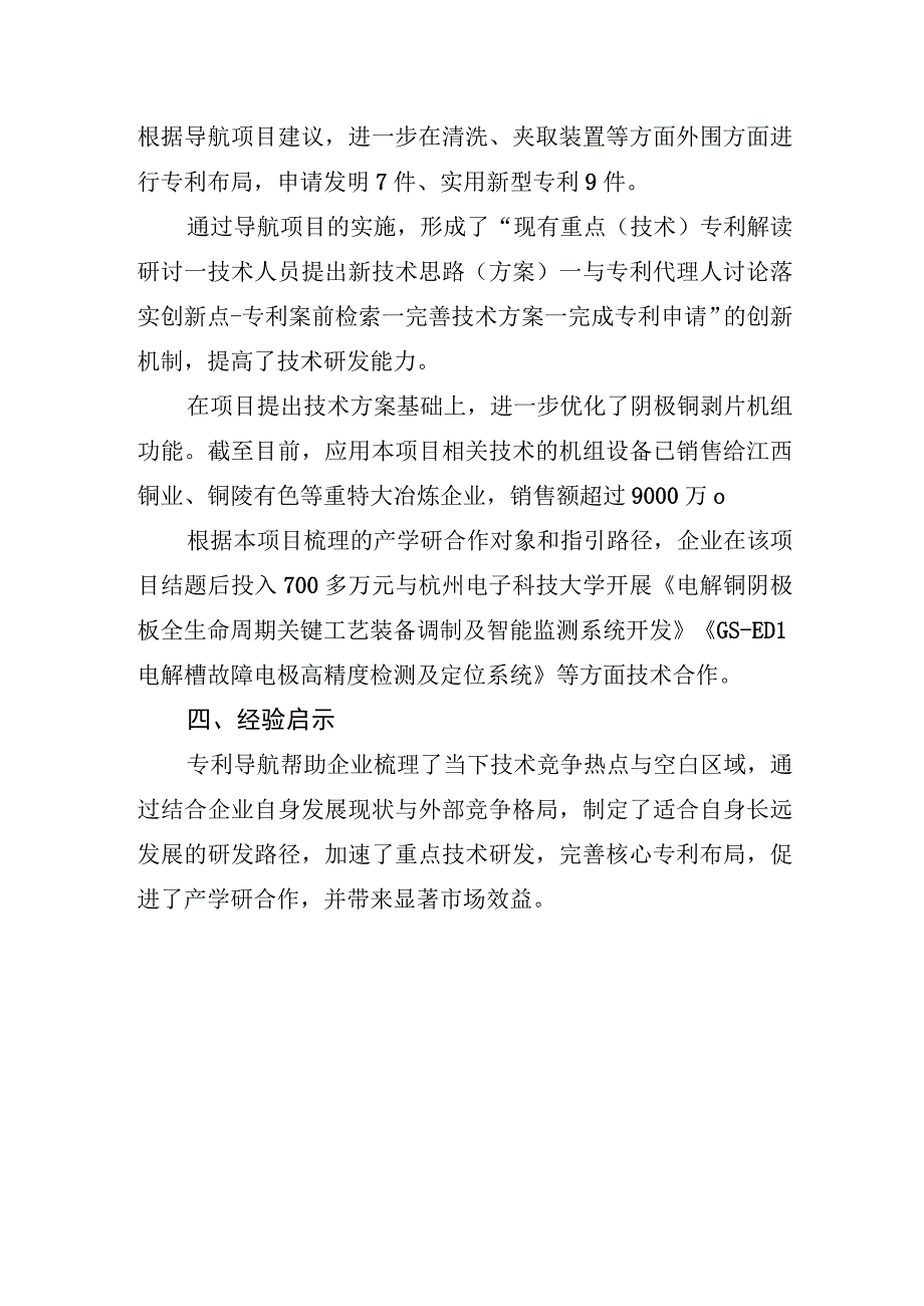 三门三友专利导航助力电解铜剥离和检测智能化技术研发升级.docx_第3页