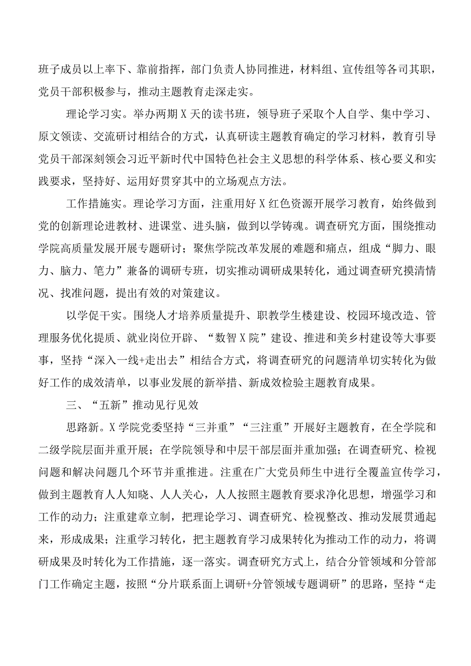 二十篇汇编在深入学习主题集中教育集体学习工作总结简报.docx_第2页