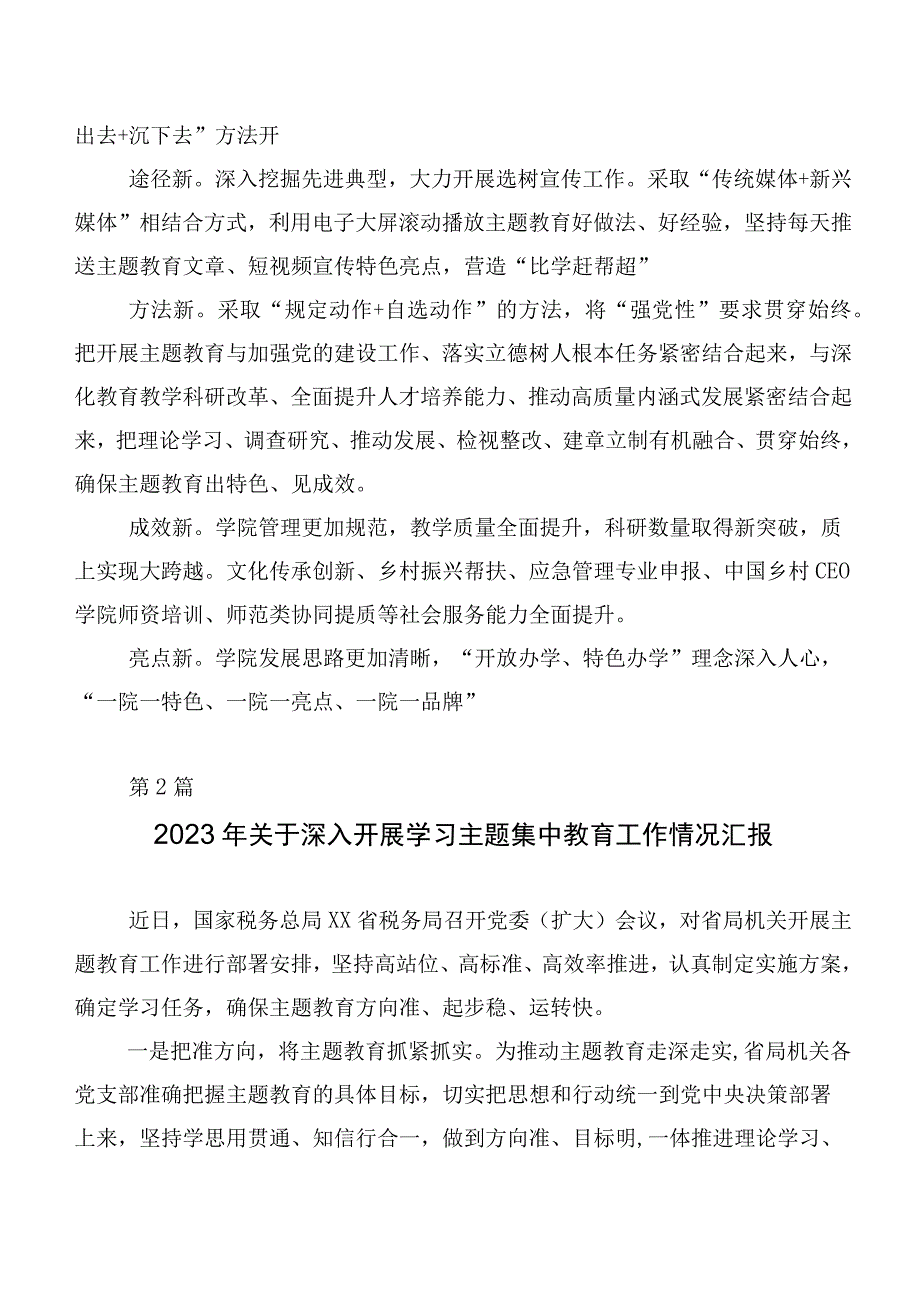 二十篇汇编在深入学习主题集中教育集体学习工作总结简报.docx_第3页