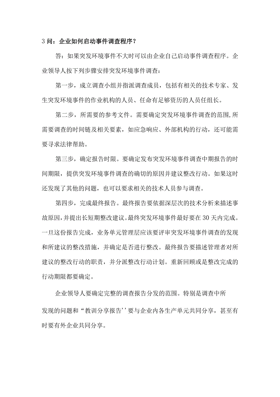 企业突发环境事件应急管理事后管理知识20问20答.docx_第2页