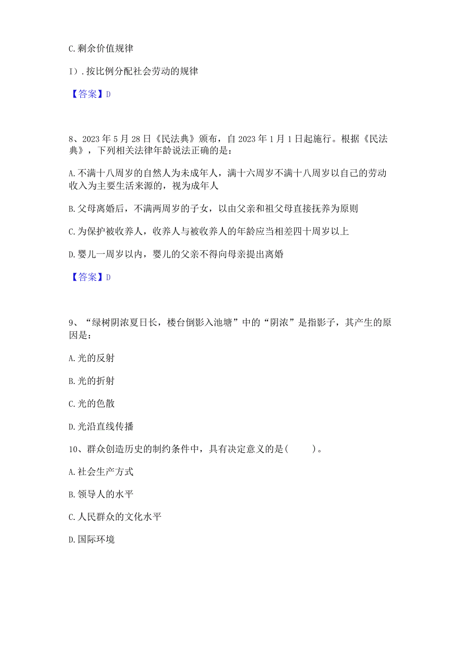 2023年三支一扶之公共基础知识模拟考试试卷A卷含答案.docx_第3页