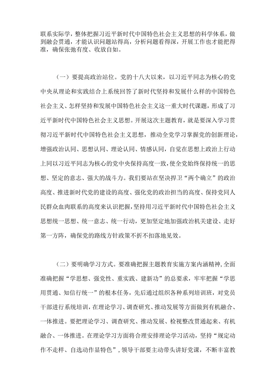 2023年“学思想、强党性、重实践、建新功”主题教育党课讲稿：深学笃用知行合一把主题教育成果转化为推动工作的强大动力与主题教育专题党课.docx_第2页