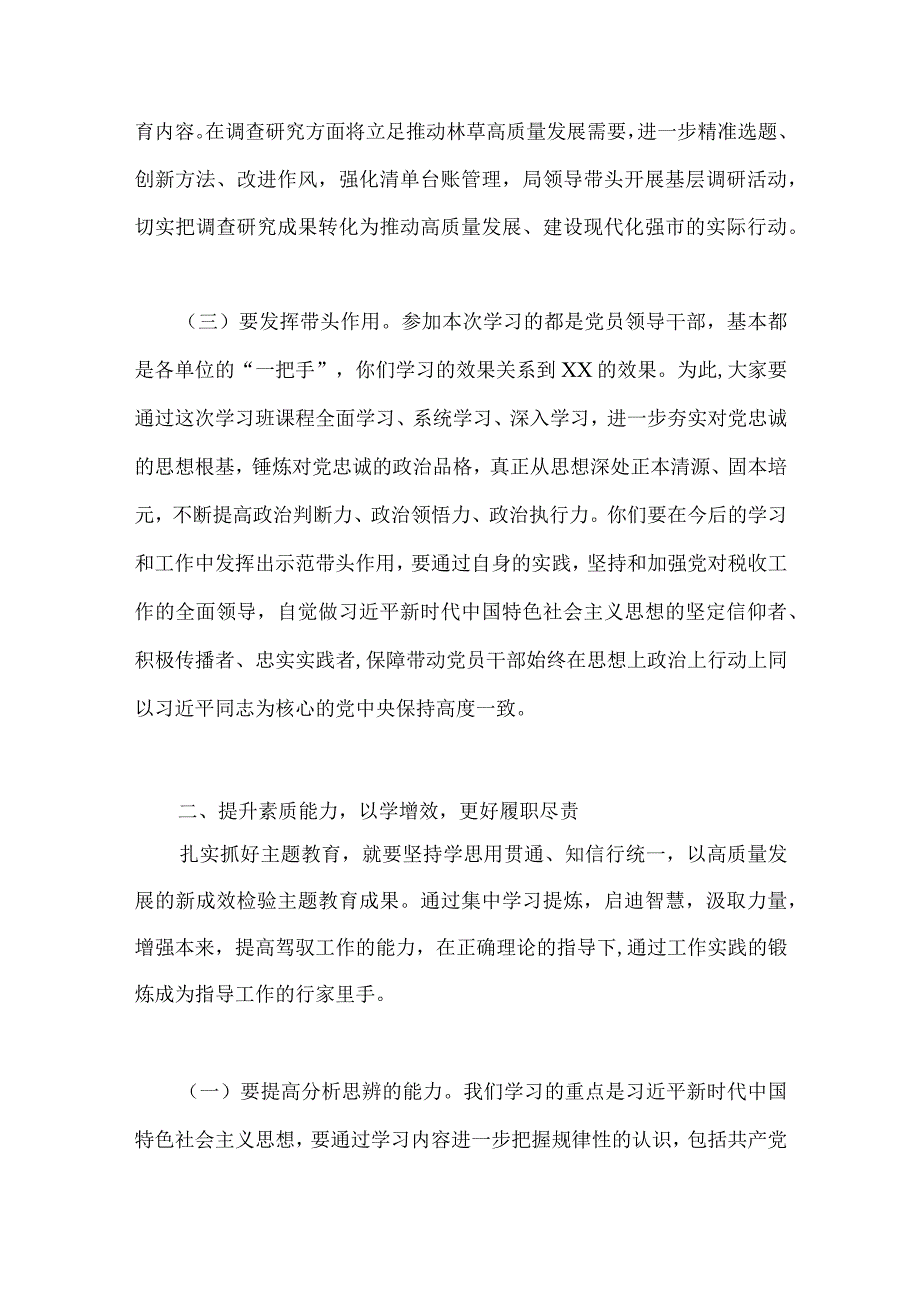 2023年“学思想、强党性、重实践、建新功”主题教育党课讲稿：深学笃用知行合一把主题教育成果转化为推动工作的强大动力与主题教育专题党课.docx_第3页