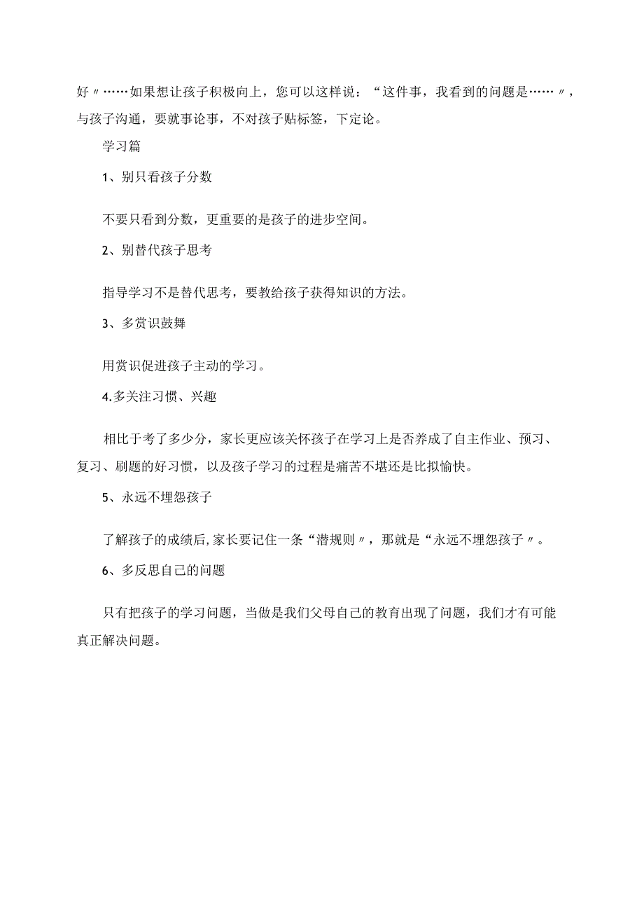 2023年陶老师工作站给家长的心灵寄语.docx_第2页