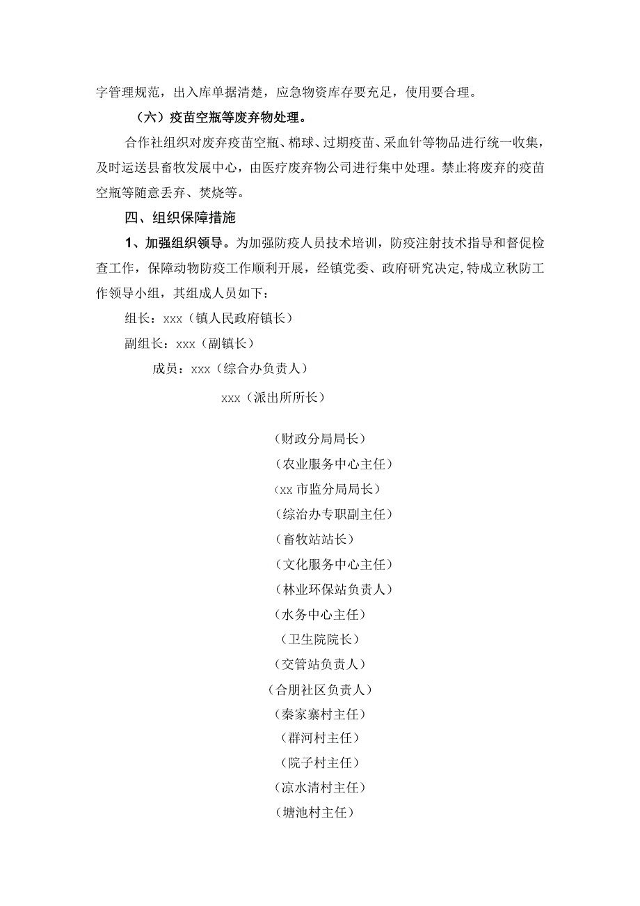 x镇20xx年秋季动物防疫工作实施方案.docx_第3页