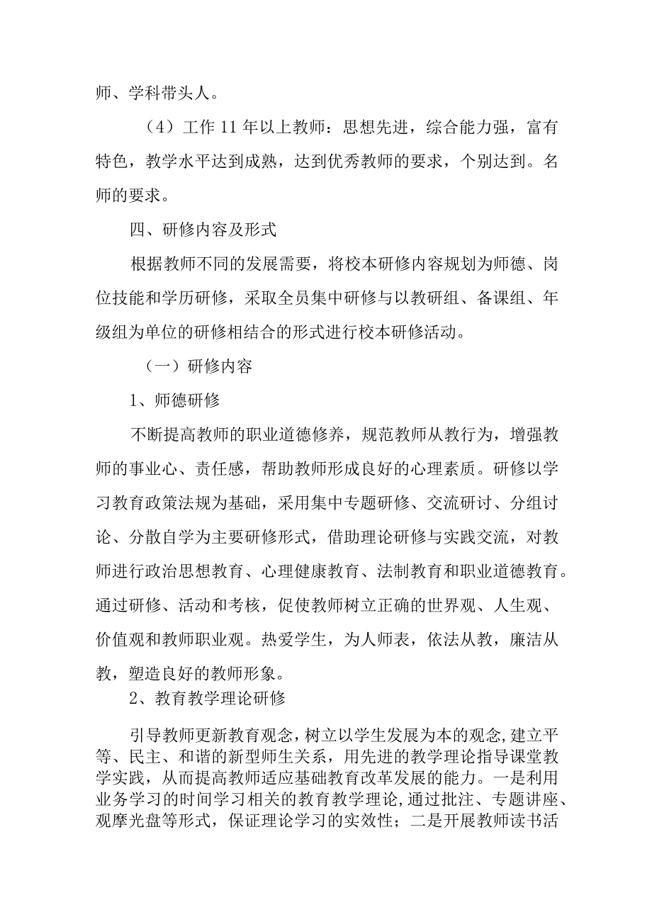 XX小学校本研修五年规划.docx_第3页