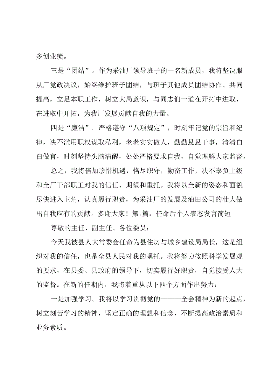 任命后个人表态发言简短集合7篇.docx_第2页