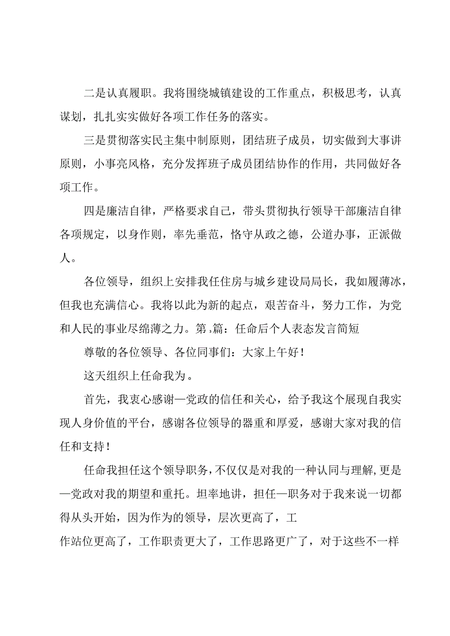 任命后个人表态发言简短集合7篇.docx_第3页