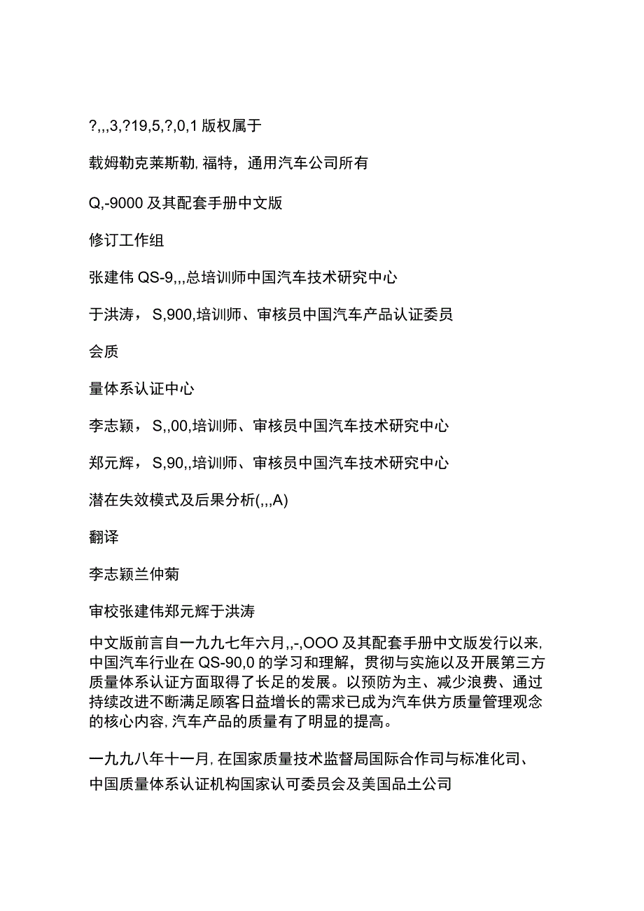 FMEA手册--潜在失效模式及后果分析（DOC 108页）.docx_第2页