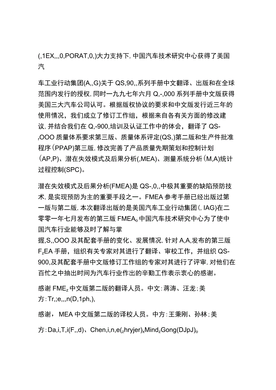 FMEA手册--潜在失效模式及后果分析（DOC 108页）.docx_第3页