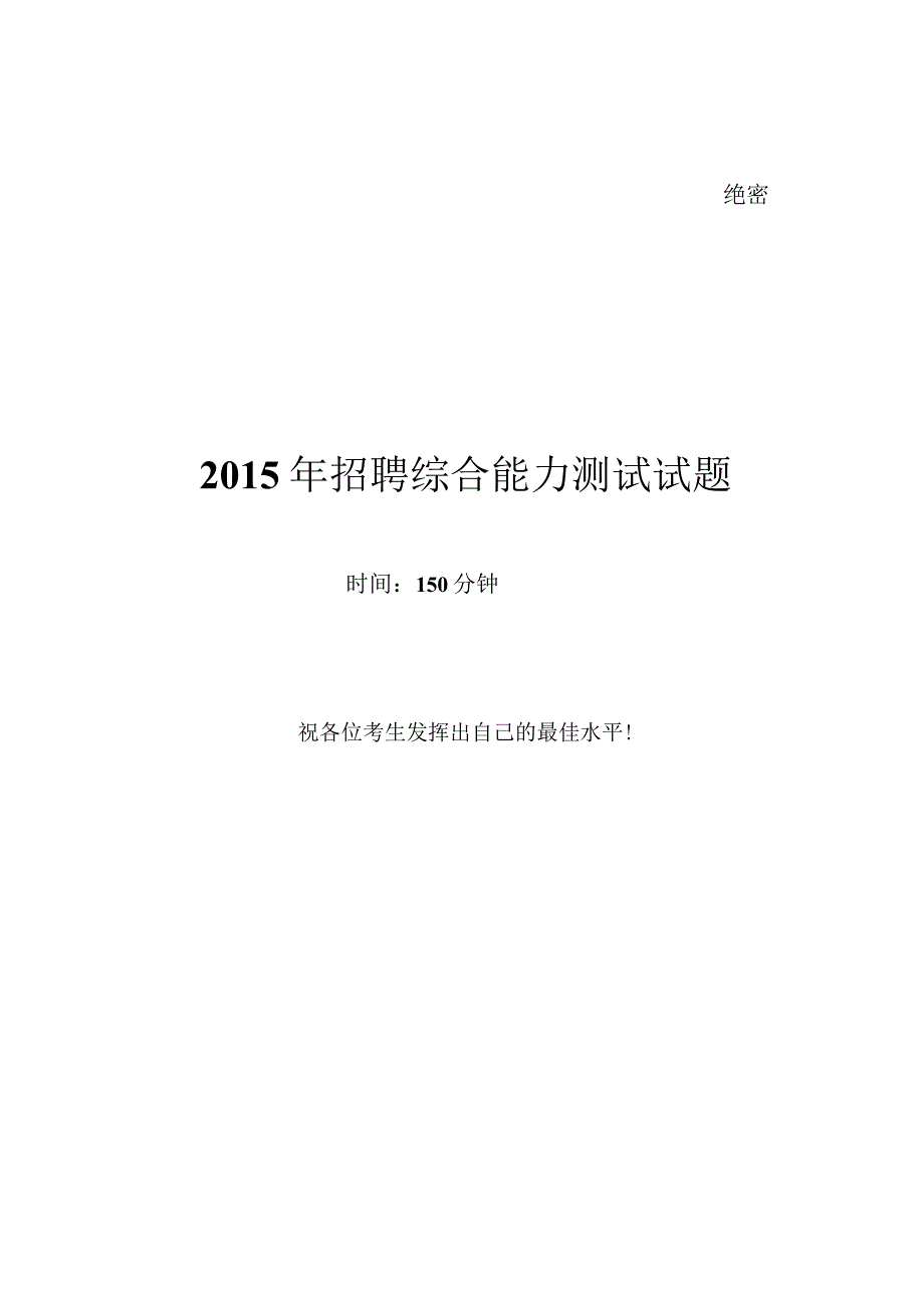 2015年申万宏源证券招聘笔试试题及答案.docx_第1页