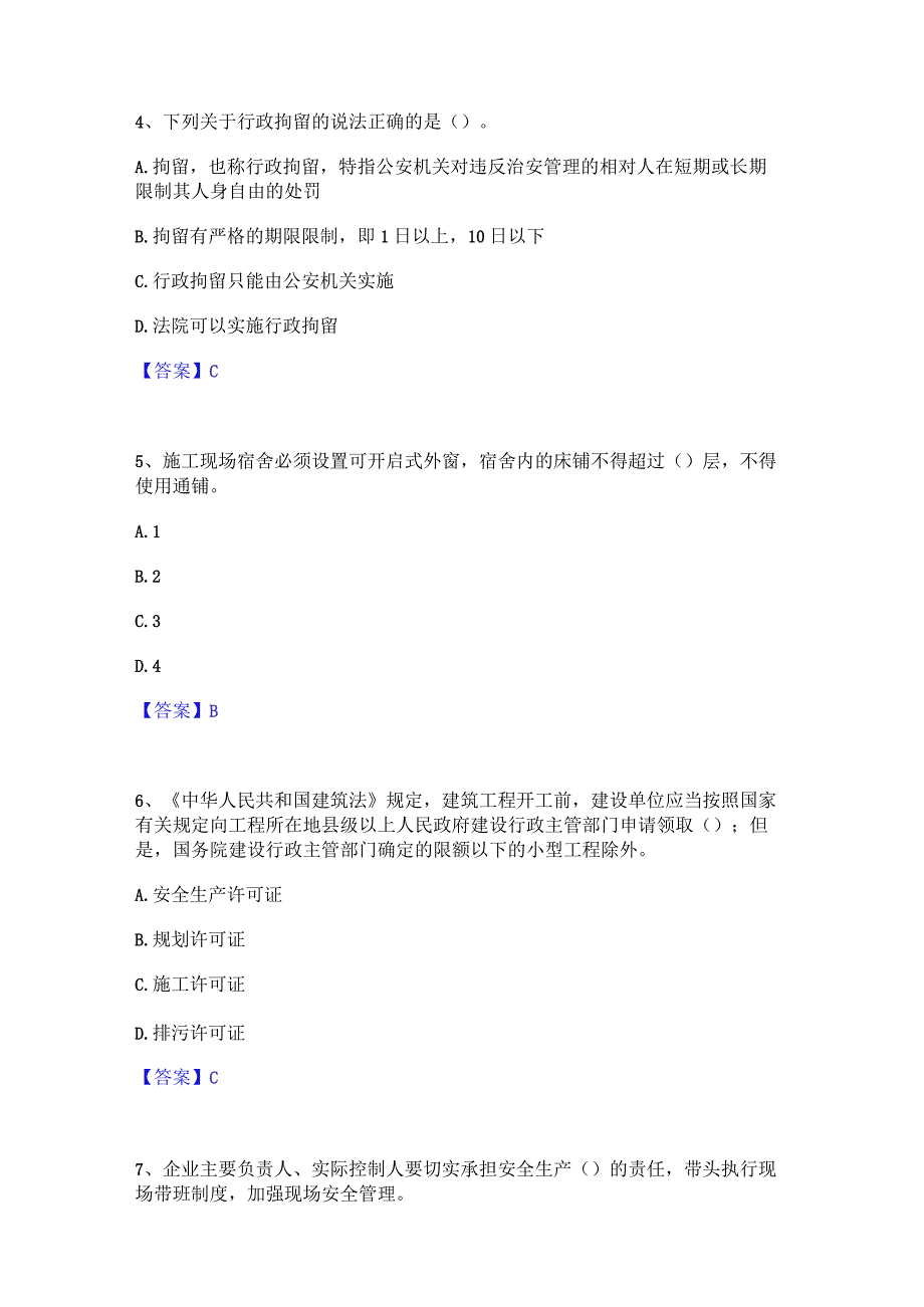 2022年-2023年安全员之A证（企业负责人）精选试题及答案一.docx_第2页