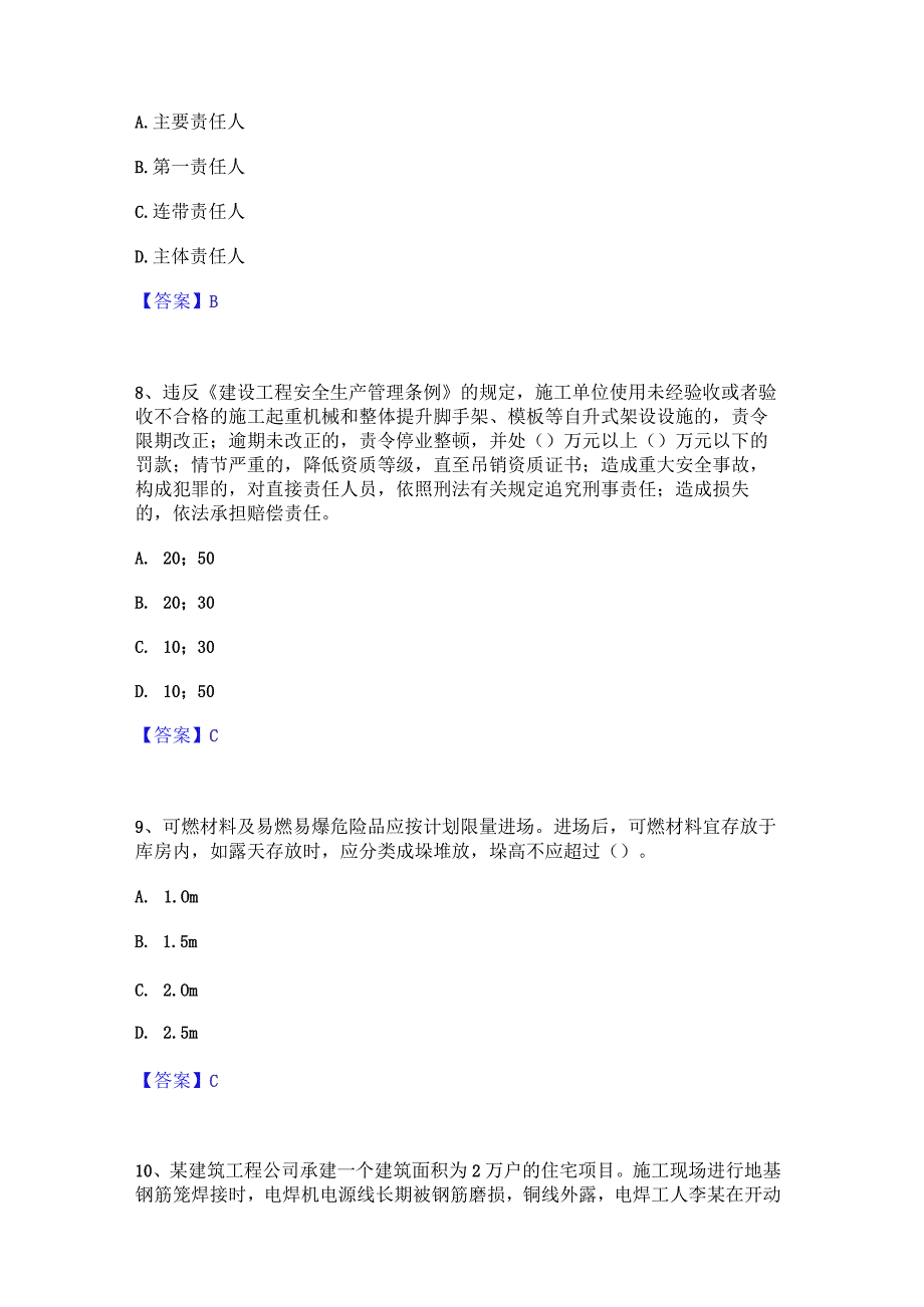 2022年-2023年安全员之A证（企业负责人）精选试题及答案一.docx_第3页