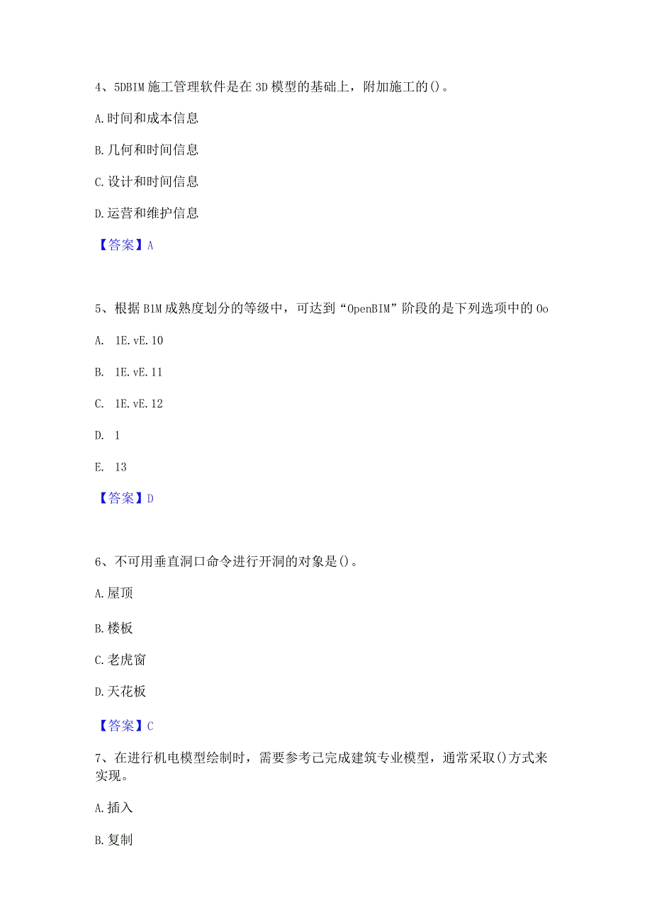 2022年-2023年BIM工程师之BIM工程师每日一练试卷A卷含答案.docx_第2页