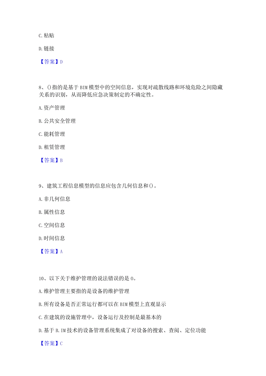 2022年-2023年BIM工程师之BIM工程师每日一练试卷A卷含答案.docx_第3页