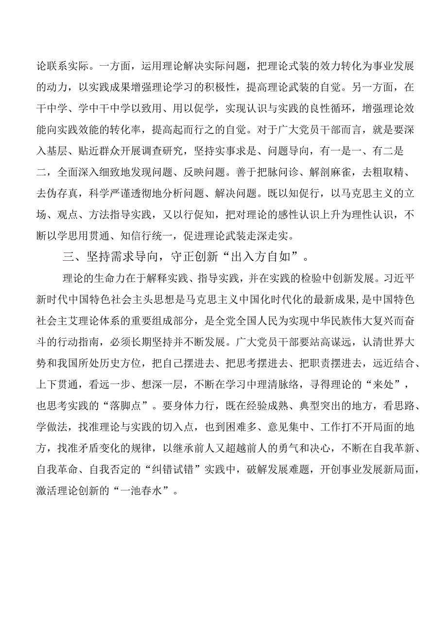 2023年专题学习第二阶段主题专题教育交流发言稿共二十篇.docx_第2页