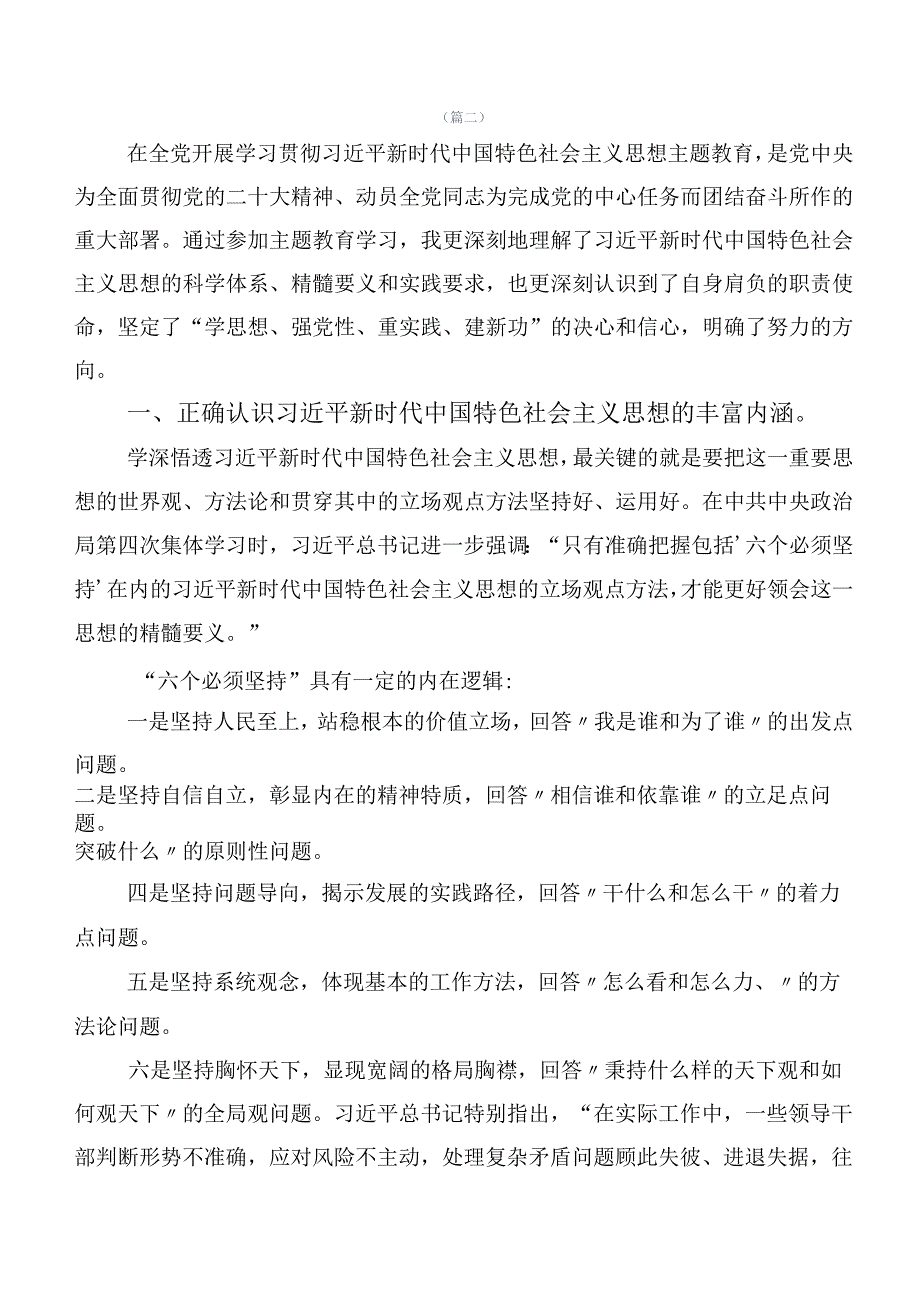 2023年专题学习第二阶段主题专题教育交流发言稿共二十篇.docx_第3页