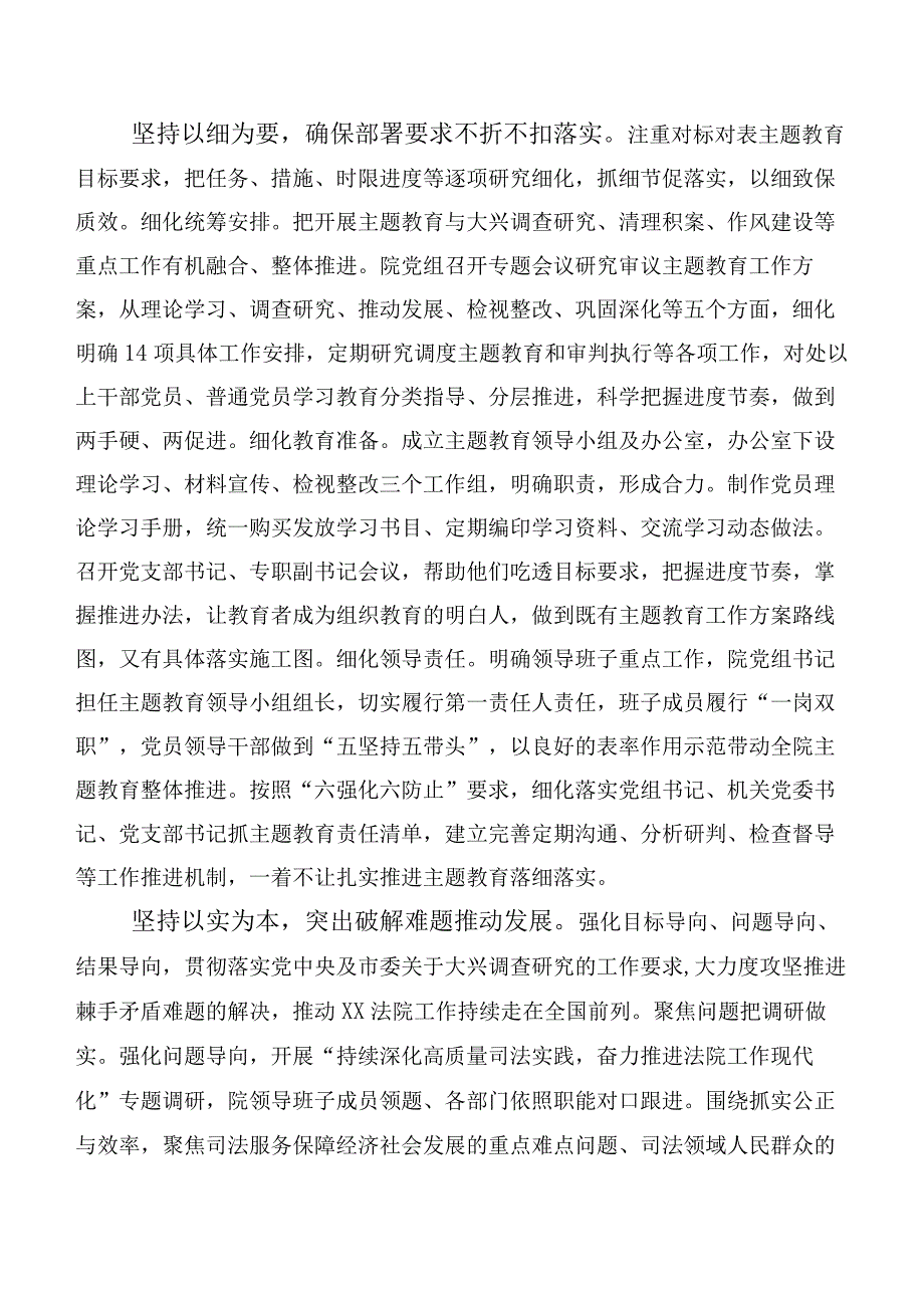 2023年集体学习主题专题教育工作情况汇报（二十篇汇编）.docx_第2页