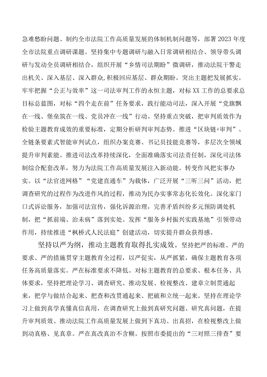 2023年集体学习主题专题教育工作情况汇报（二十篇汇编）.docx_第3页