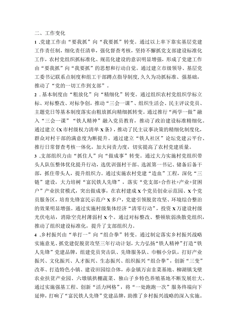 党支部标准化规范化达标建设自查自评报告范文2023-2023年度(通用7篇).docx_第3页